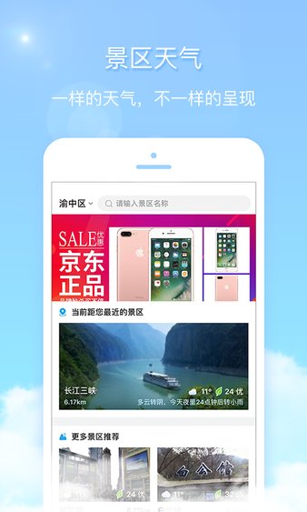 雅虎天气中文版截图2