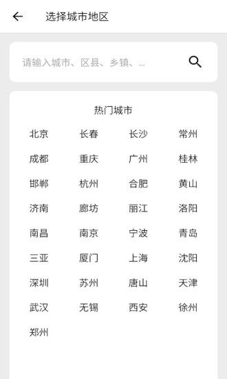 围观天气预报app截图2