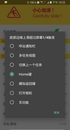 手势Home软件截图1