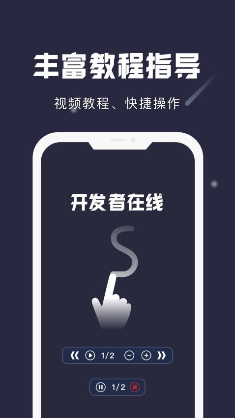 小触控免费版截图2