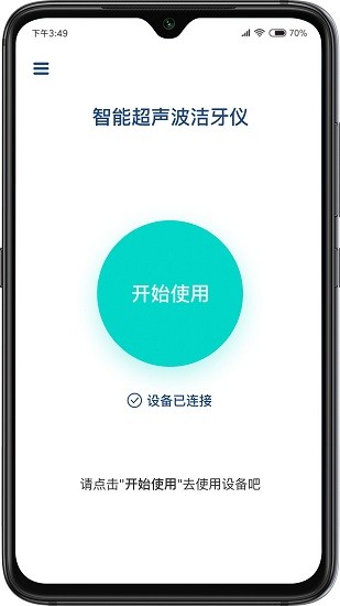 Zbird洁牙仪截图2