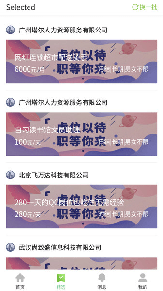 无忧赚app截图3