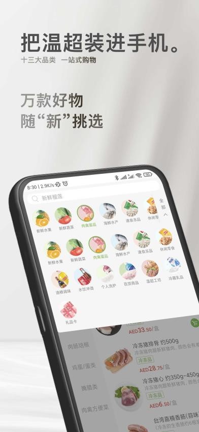 WEMART温超app截图3