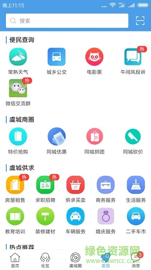 常熟人家截图4