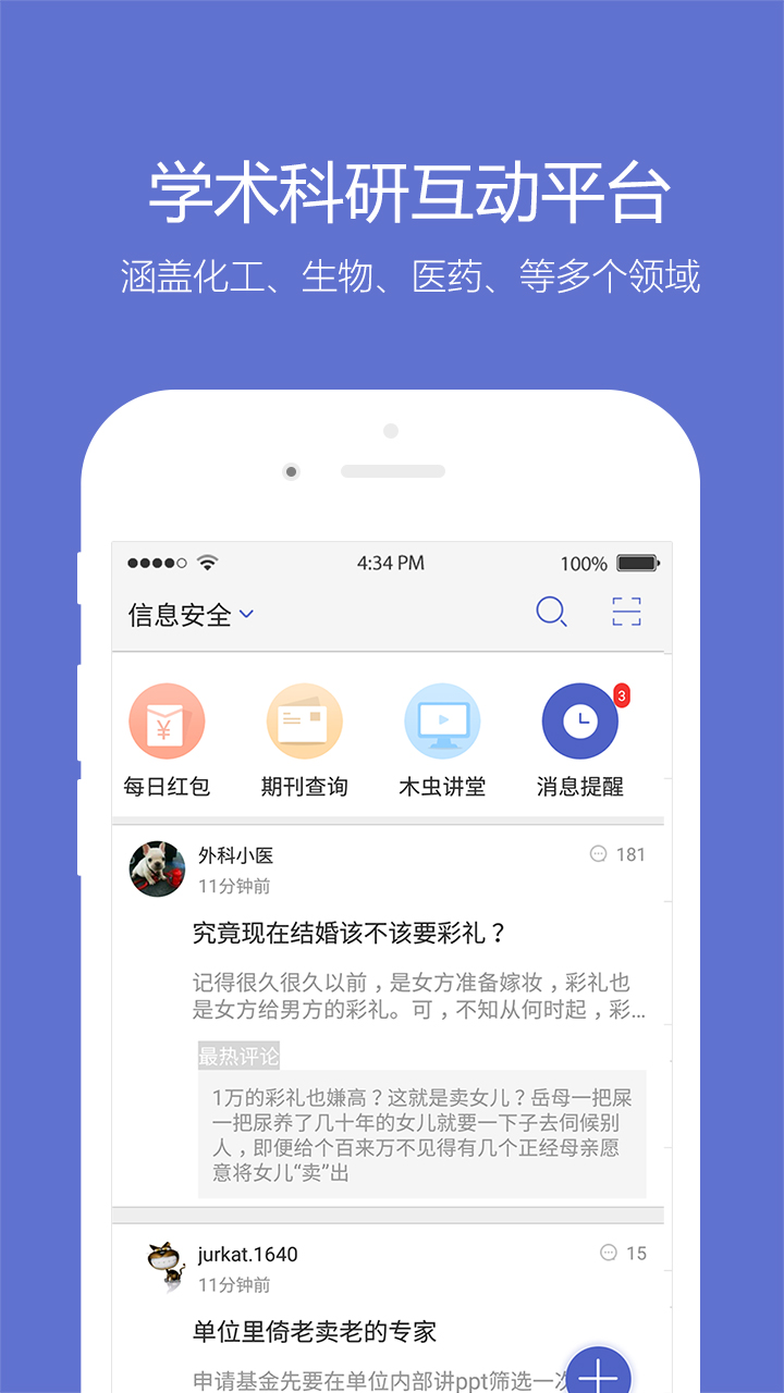 小木虫官方版截图4