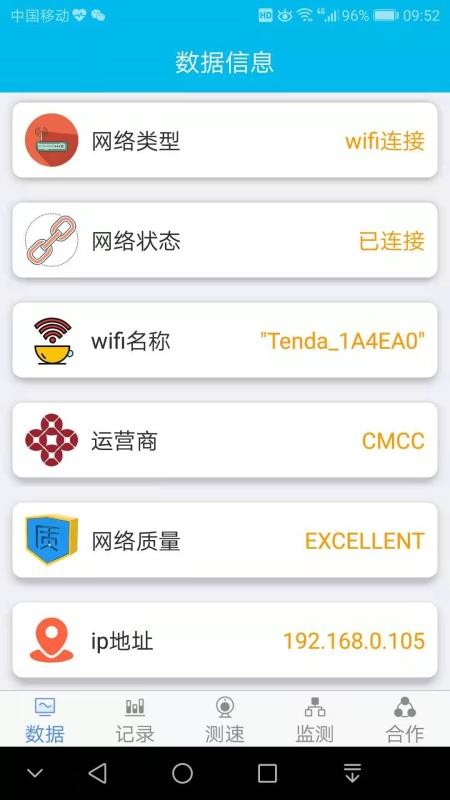 网速测试专家最新版截图2