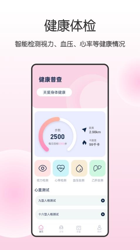 健康宝app截图4