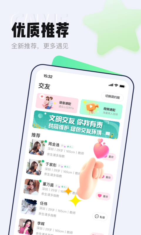 等Ta极速版app截图1