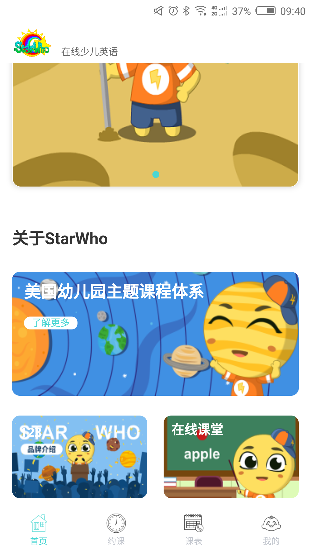 StarWho截图4