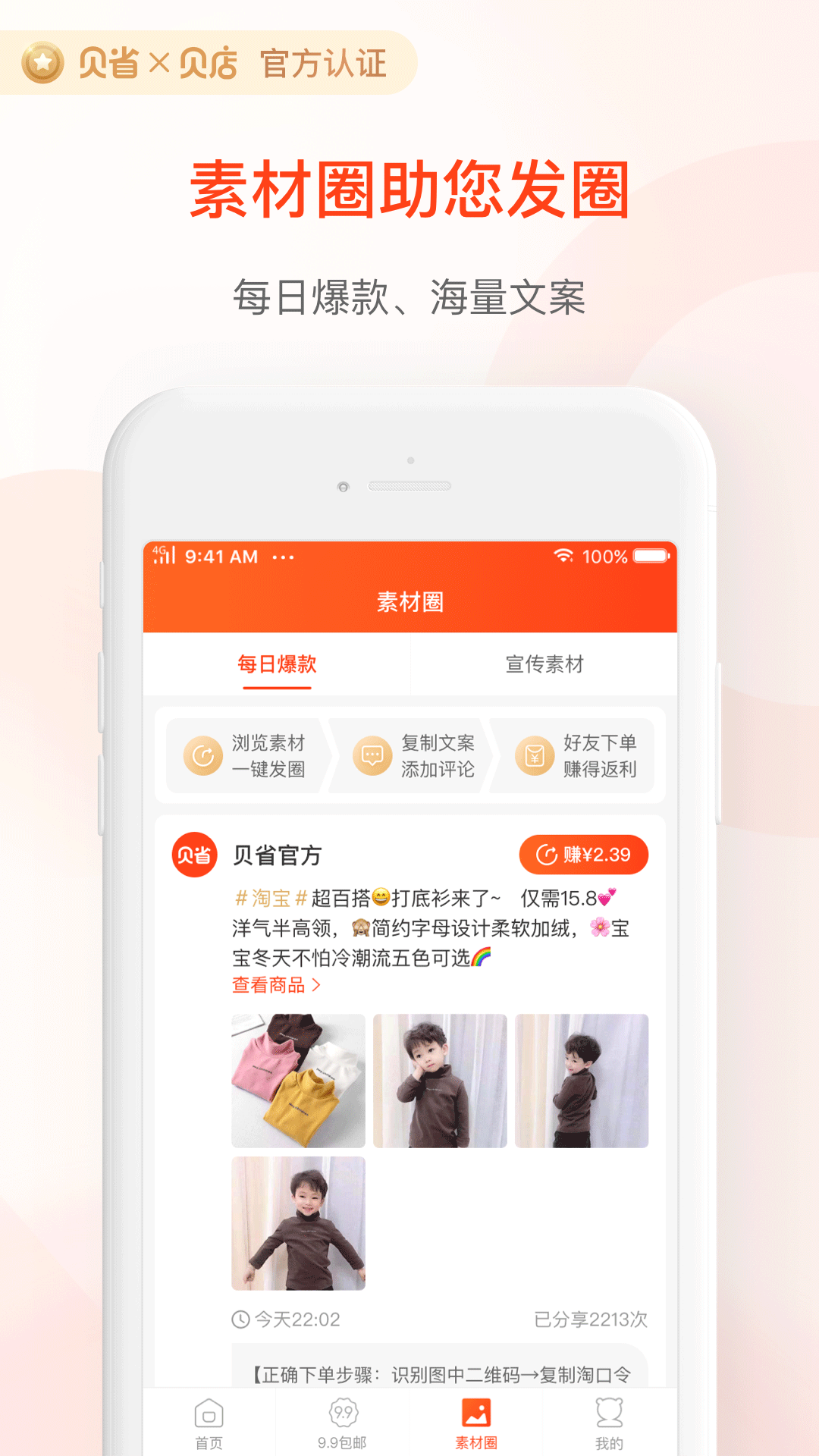 贝省app截图5