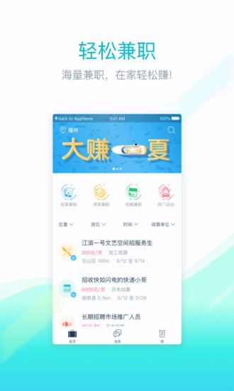 兼客兼职手机版截图3