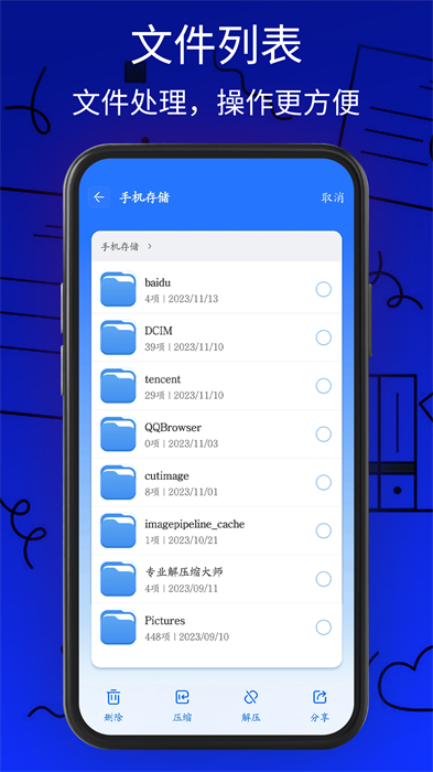 万能解压缩工具截图1