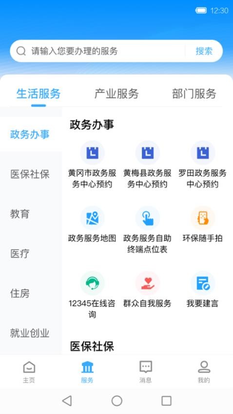 i黄冈免费版截图1