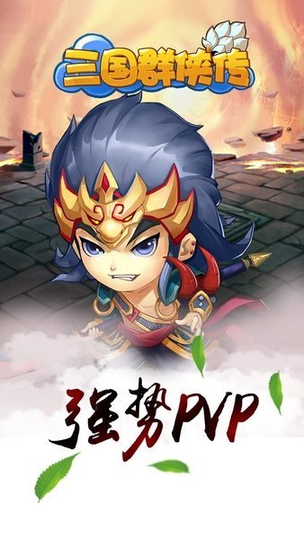 三国群侠传手机版截图3