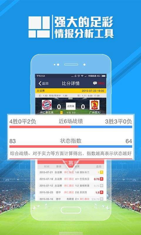 足球魔方手机版截图1