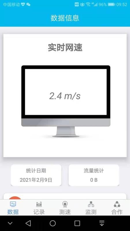 网速测试专家最新版截图3