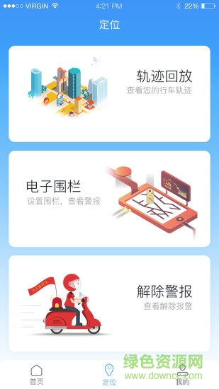 天天享app电动车软件截图1