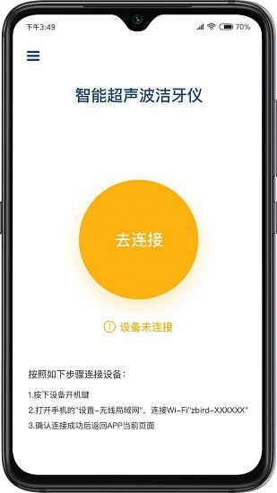 Zbird洁牙仪截图3