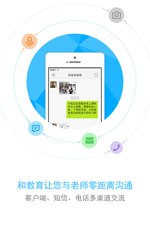 辽宁和教育app家长版截图1