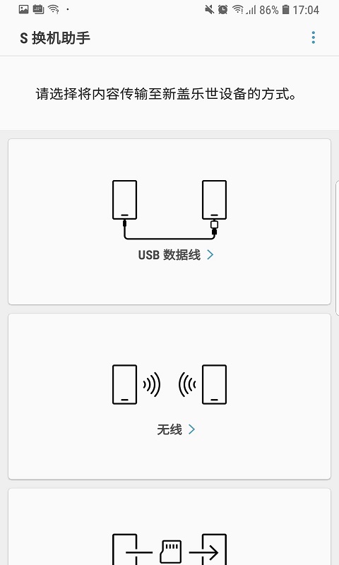 S换机助手下载官方正式版截图2