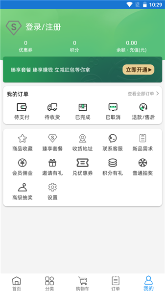 至成生鲜配送软件截图1