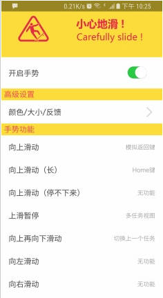 手势Home软件截图3