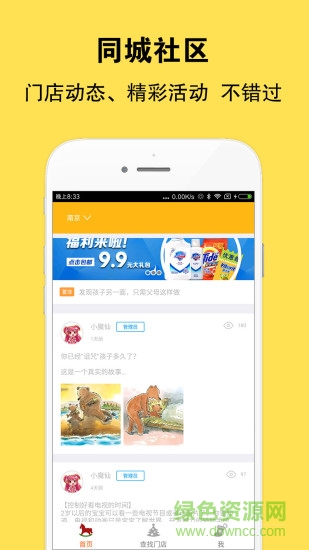 悠游堂(儿童乐园)截图3