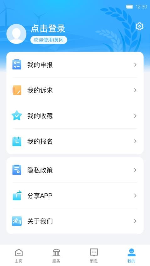 i黄冈免费版截图2