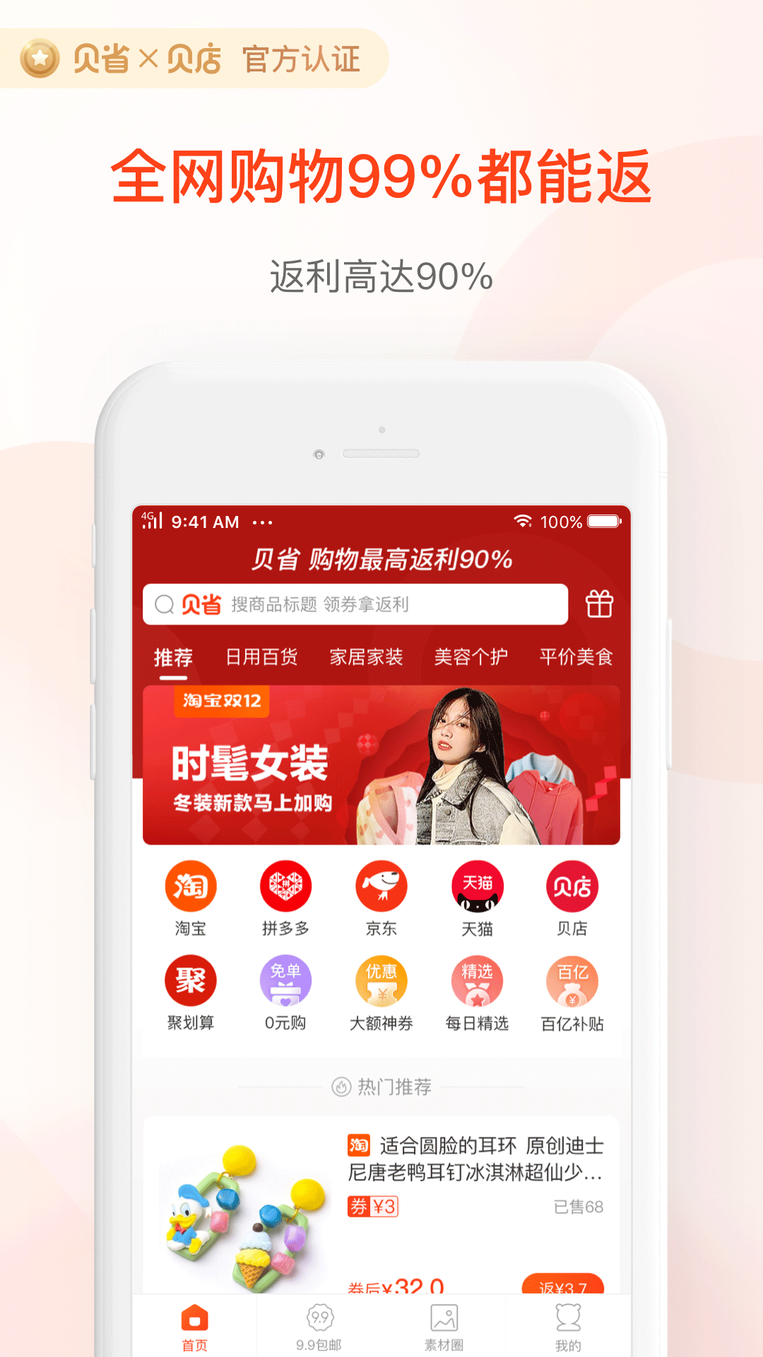 贝省app截图3