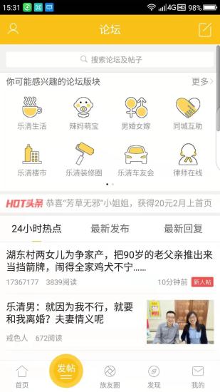 乐清上班族网最新版截图3