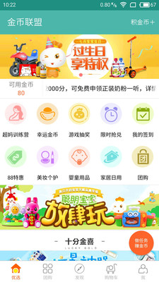 金币联盟app截图4