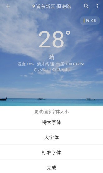 围观天气预报app截图3