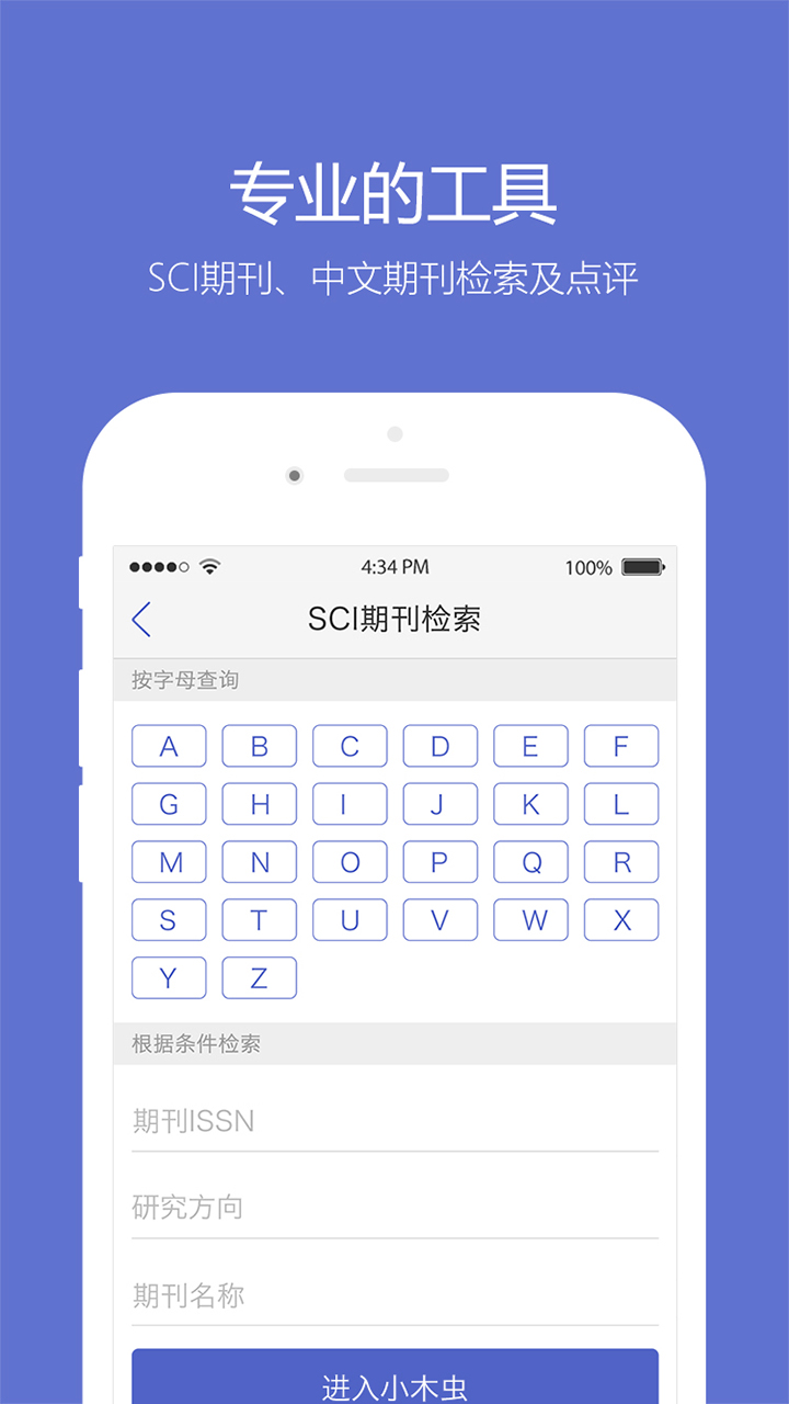 小木虫官方版截图1