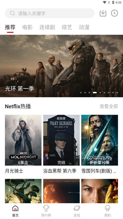 NetflixMoM鸭奈飞app截图2