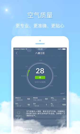 雅虎天气中文版截图1