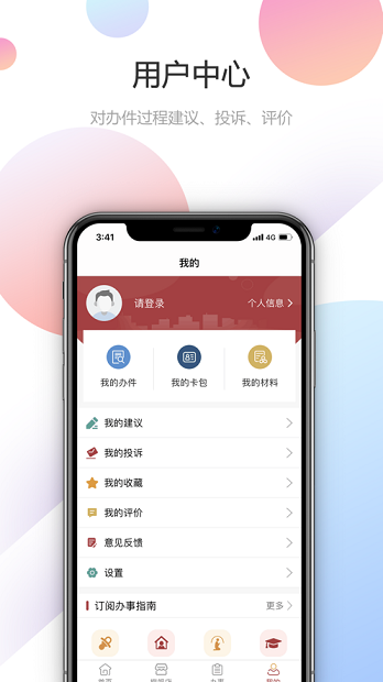 甘快办app截图1