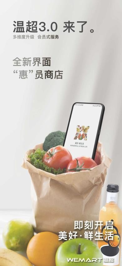 WEMART温超app截图2