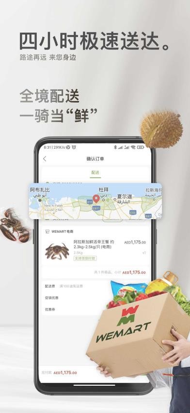 WEMART温超app截图1