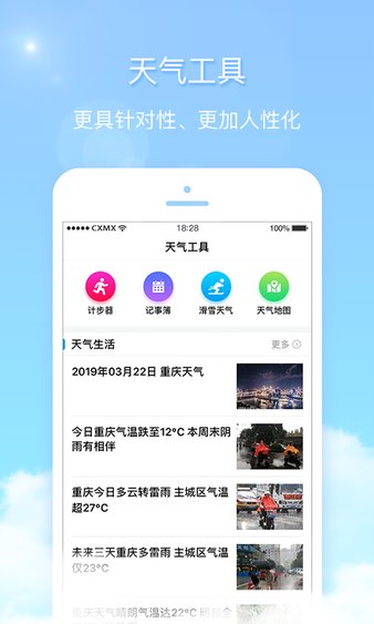 雅虎天气中文版截图3