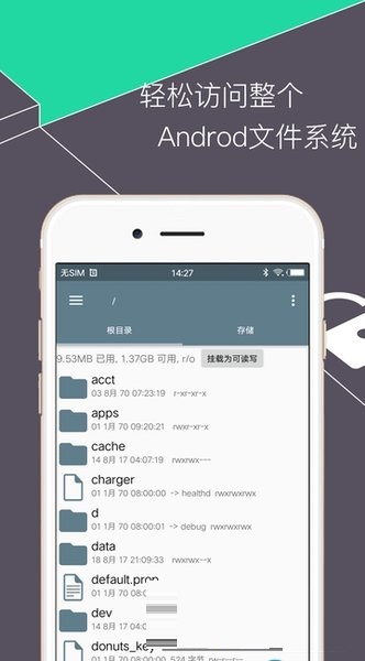 root explorer汉化版截图2