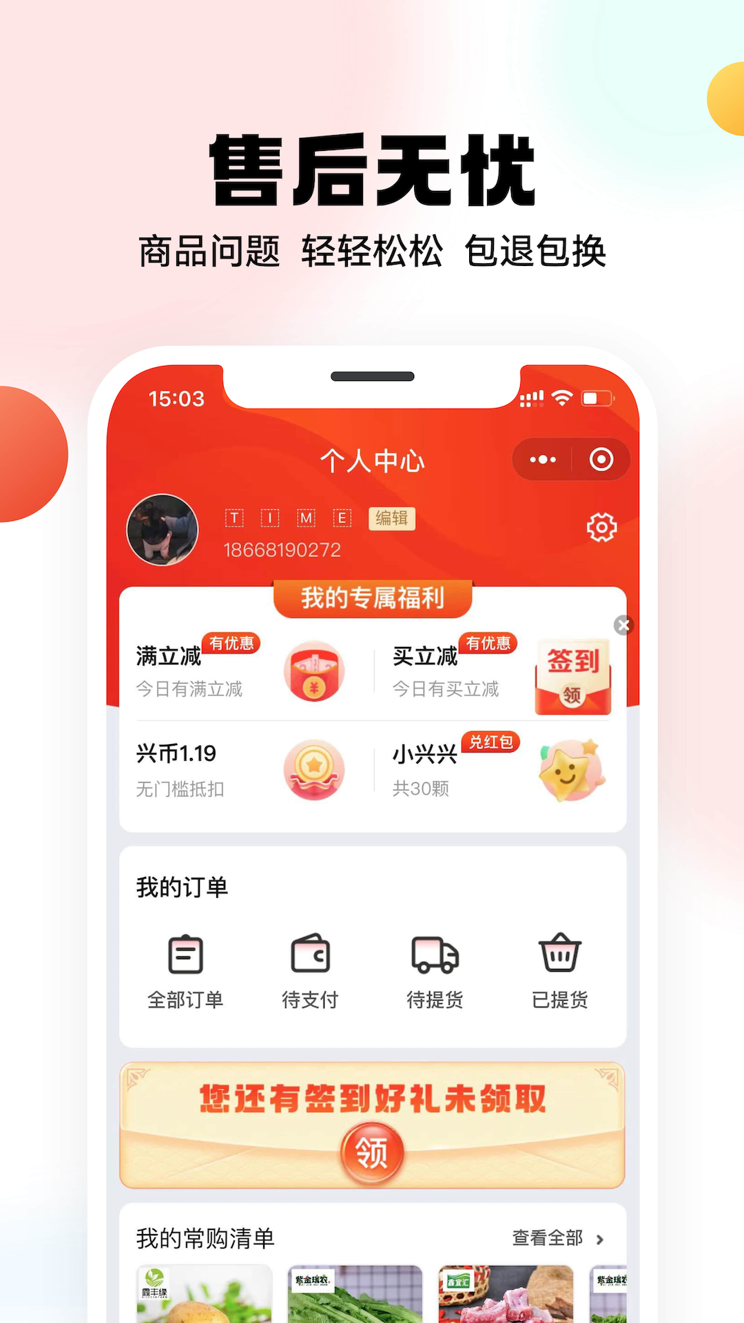 兴盛优选最新版app截图2