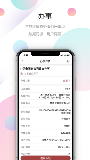 甘快办app截图3