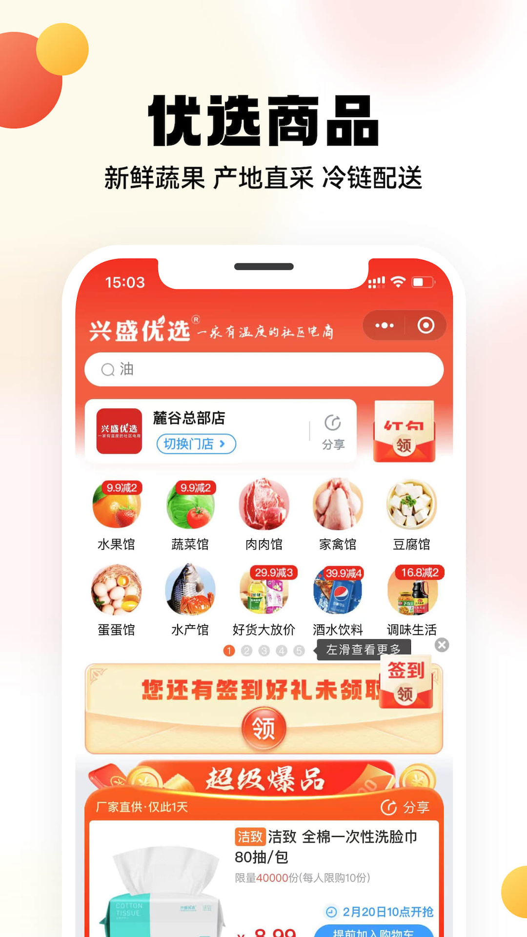 兴盛优选最新版app截图1