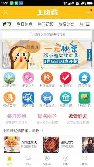 乐清上班族网最新版截图1