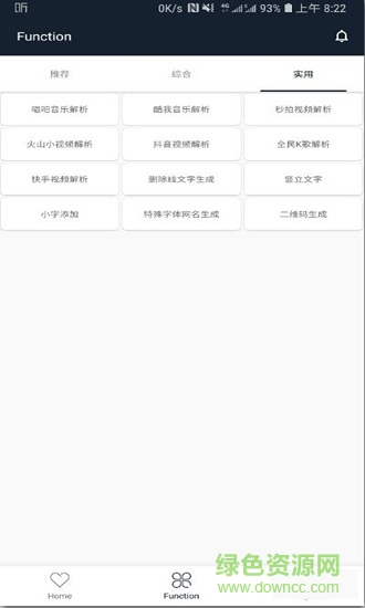 纯助手最新版截图2