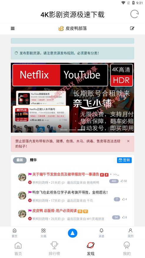 NetflixMoM鸭奈飞app截图4