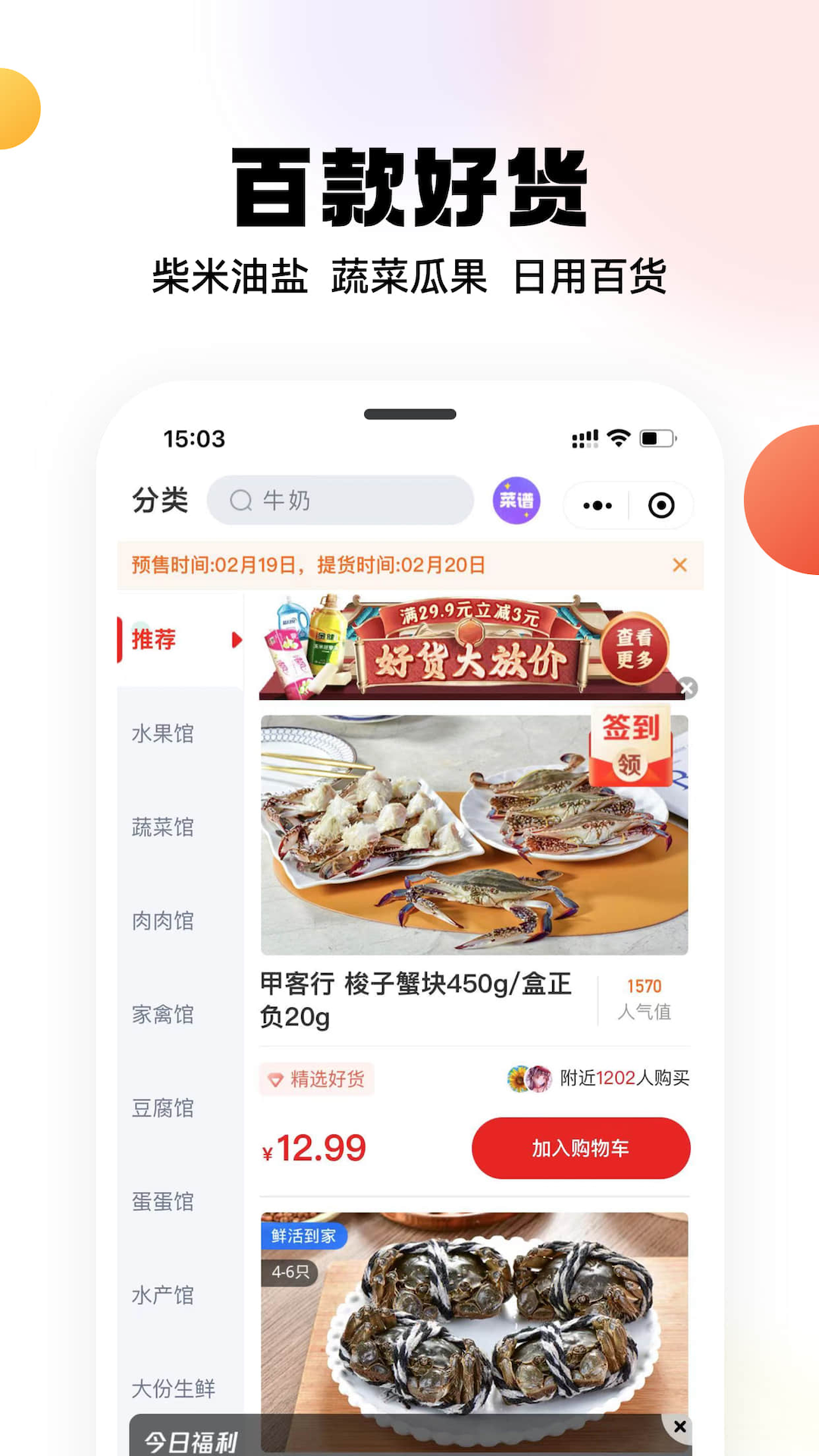 兴盛优选最新版app截图3