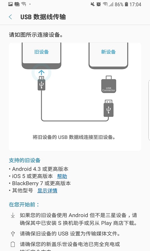 S换机助手下载官方正式版截图3