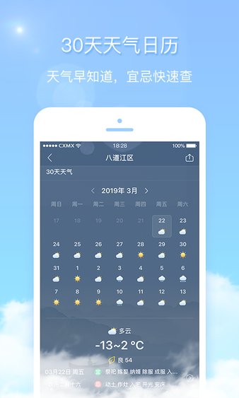 雅虎天气中文版截图4