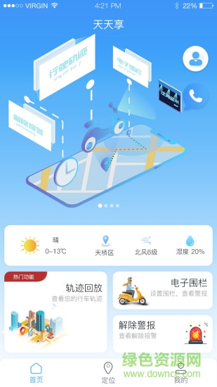 天天享app电动车软件截图3